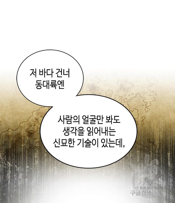 주인님을 잡아먹는 방법 29화 - 웹툰 이미지 65