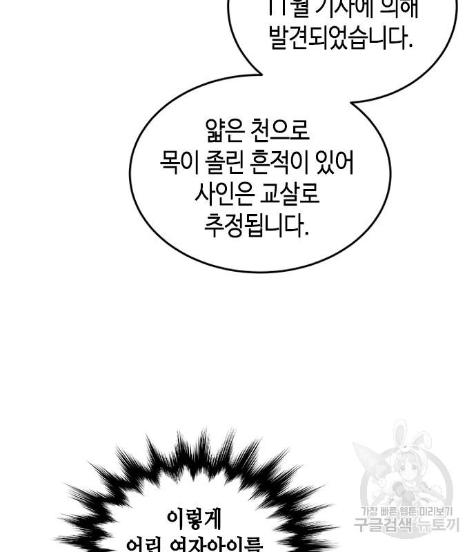 주인님을 잡아먹는 방법 29화 - 웹툰 이미지 106