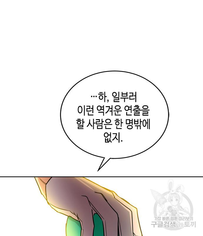 주인님을 잡아먹는 방법 29화 - 웹툰 이미지 128