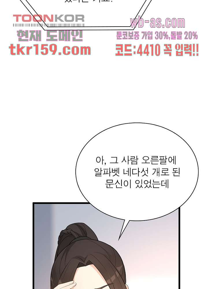 너만 모르는 결혼 12화 - 웹툰 이미지 7