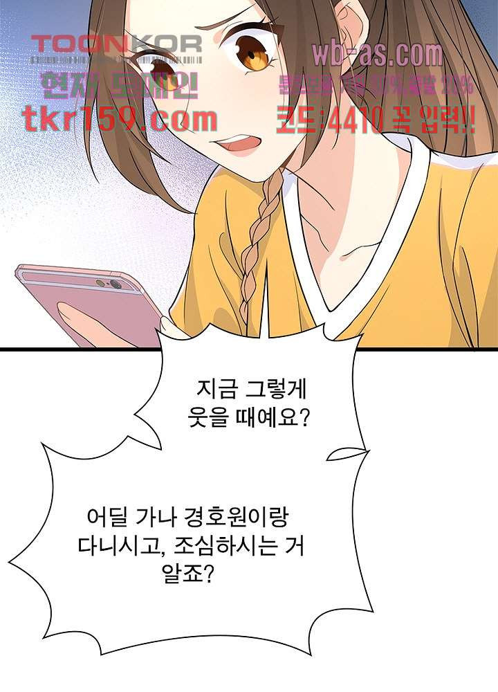 너만 모르는 결혼 12화 - 웹툰 이미지 13