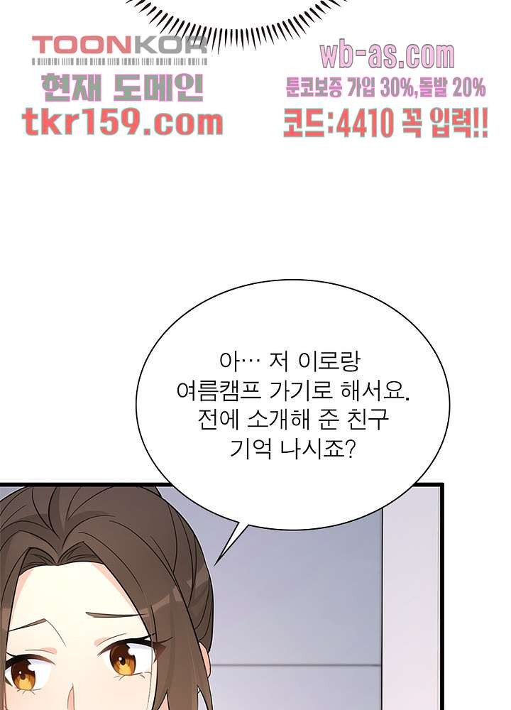 너만 모르는 결혼 12화 - 웹툰 이미지 19