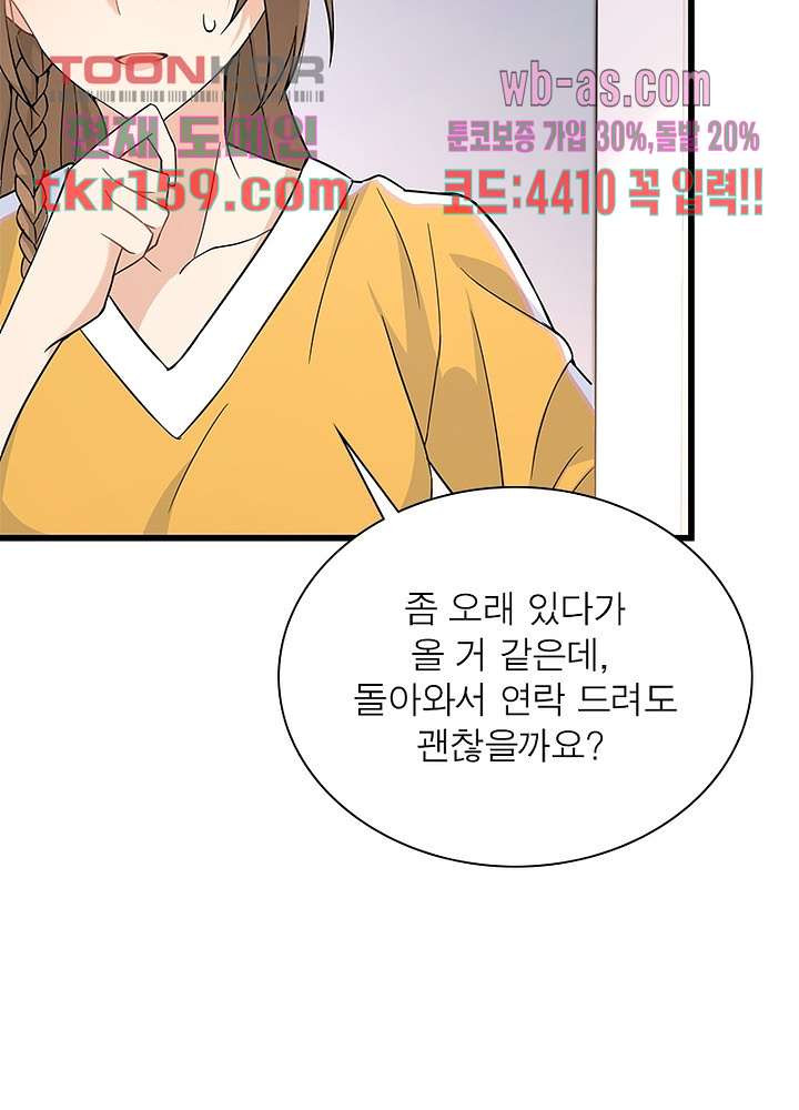 너만 모르는 결혼 12화 - 웹툰 이미지 20