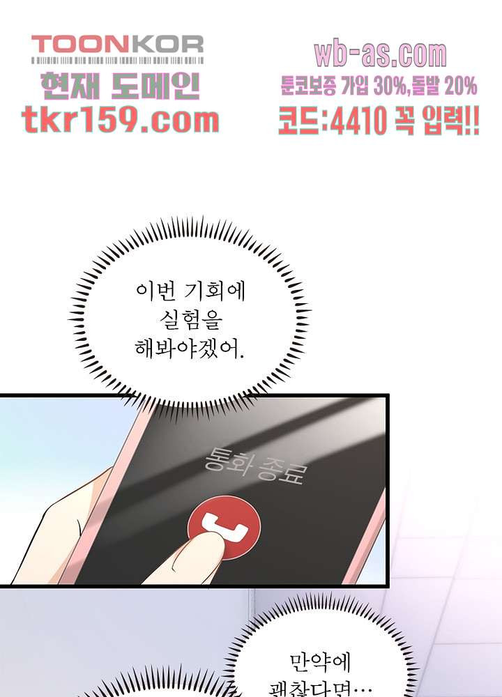 너만 모르는 결혼 12화 - 웹툰 이미지 23