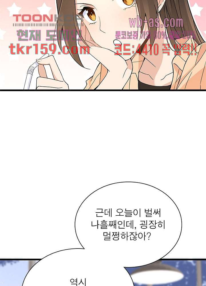 너만 모르는 결혼 12화 - 웹툰 이미지 30