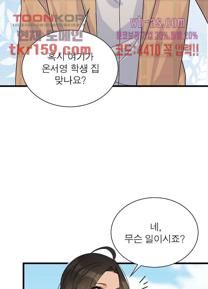 너만 모르는 결혼 12화 - 웹툰 이미지 51