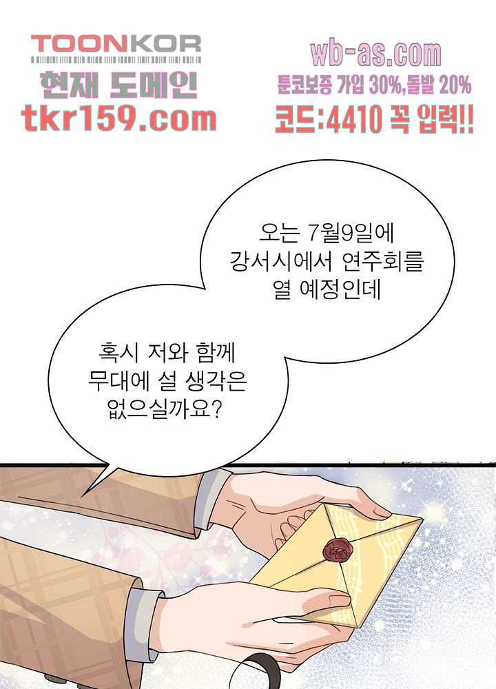 너만 모르는 결혼 12화 - 웹툰 이미지 57