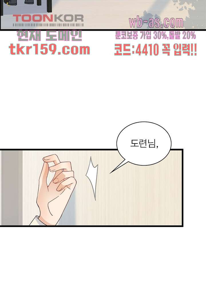 너만 모르는 결혼 12화 - 웹툰 이미지 69