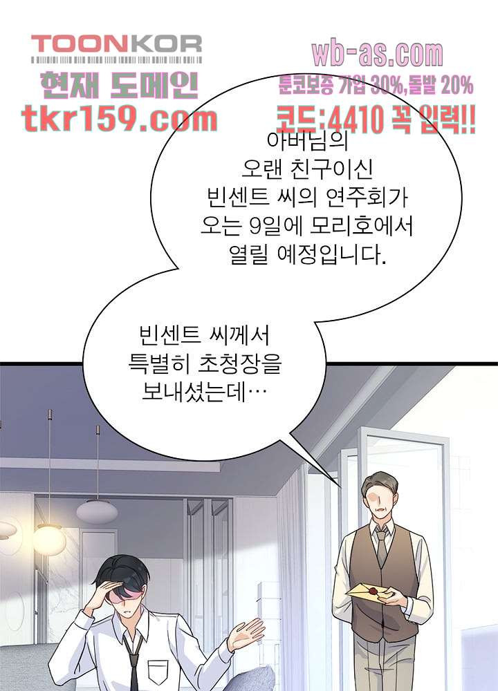 너만 모르는 결혼 12화 - 웹툰 이미지 70