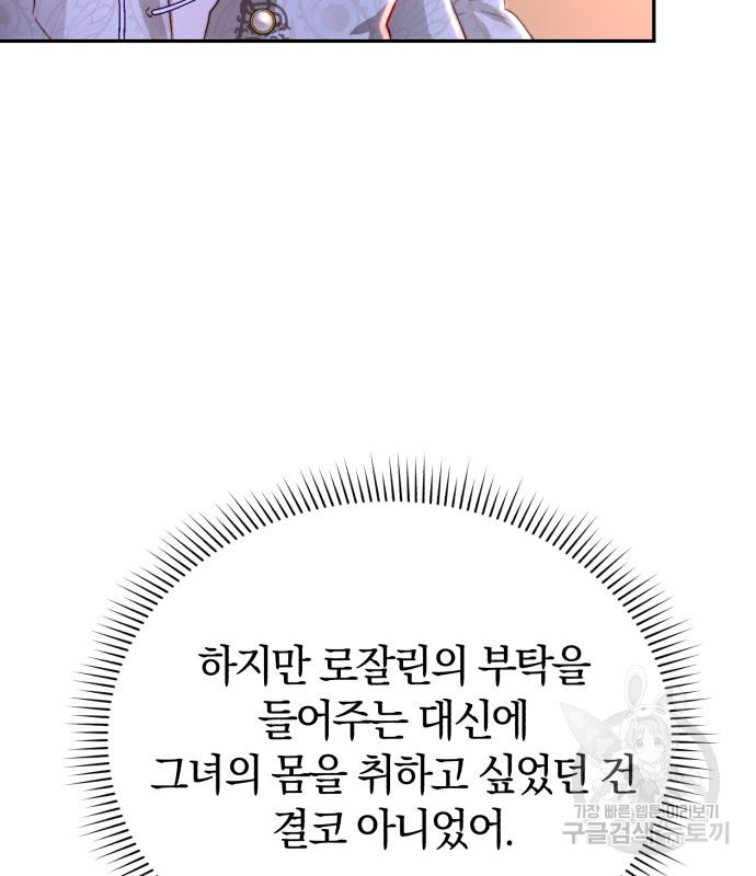 로잘린 보가트 19화 - 웹툰 이미지 45