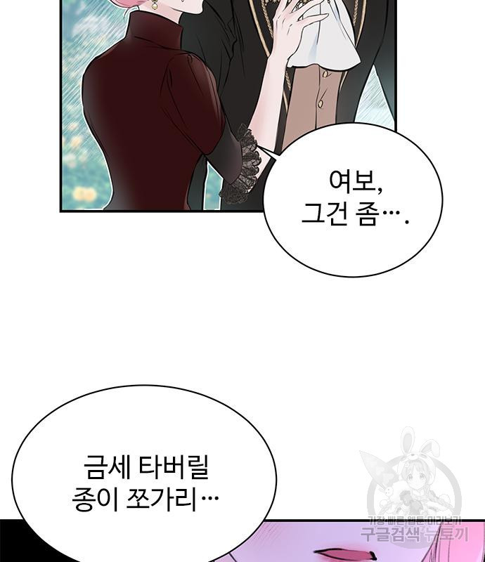 시한부인 줄 알았어요! 2화 - 웹툰 이미지 48