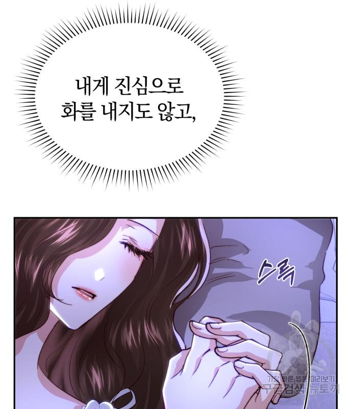 로잘린 보가트 19화 - 웹툰 이미지 97