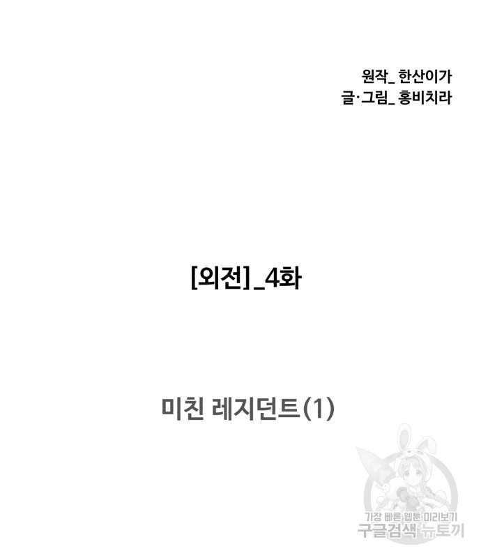 중증외상센터 : 골든 아워 외전 4화 - 웹툰 이미지 25