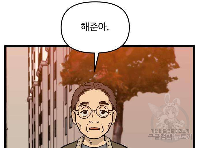 집이 없어 187화 - 웹툰 이미지 16