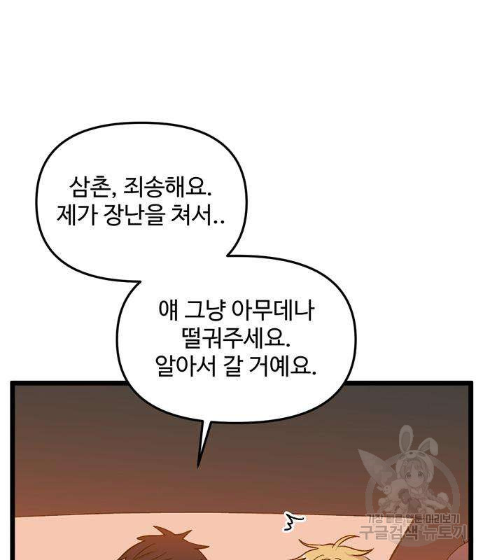 집이 없어 187화 - 웹툰 이미지 71