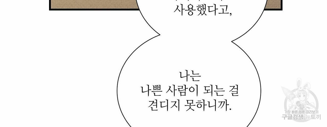 문학소년 55화 - 웹툰 이미지 76