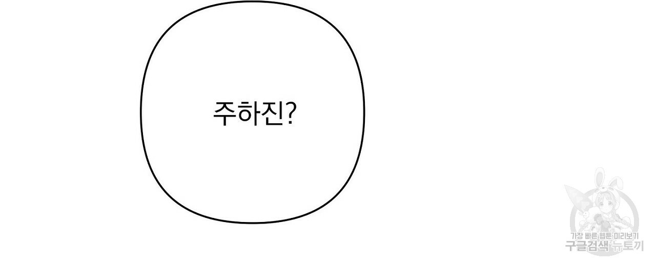 공유하는 집 16화 - 웹툰 이미지 10