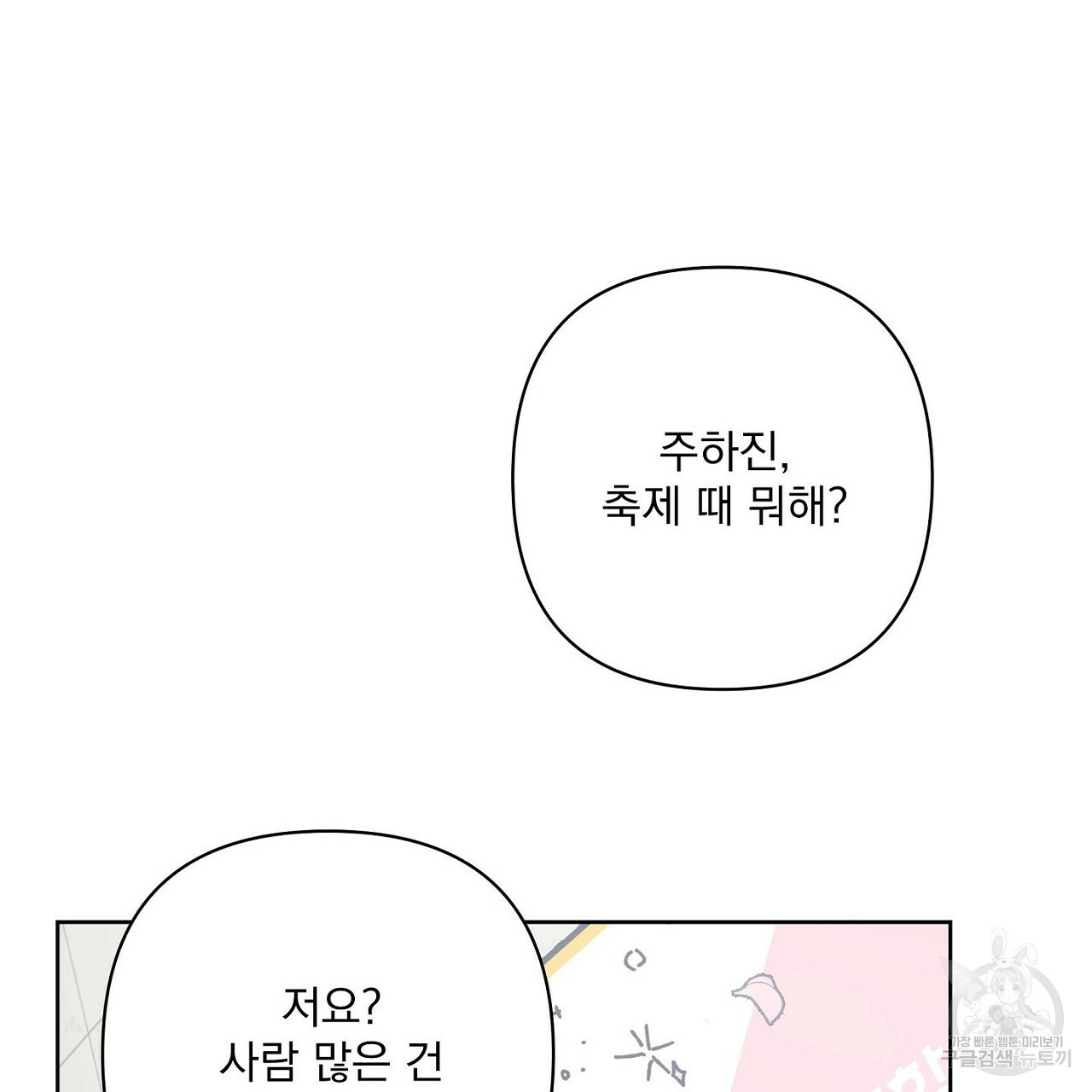 공유하는 집 16화 - 웹툰 이미지 31