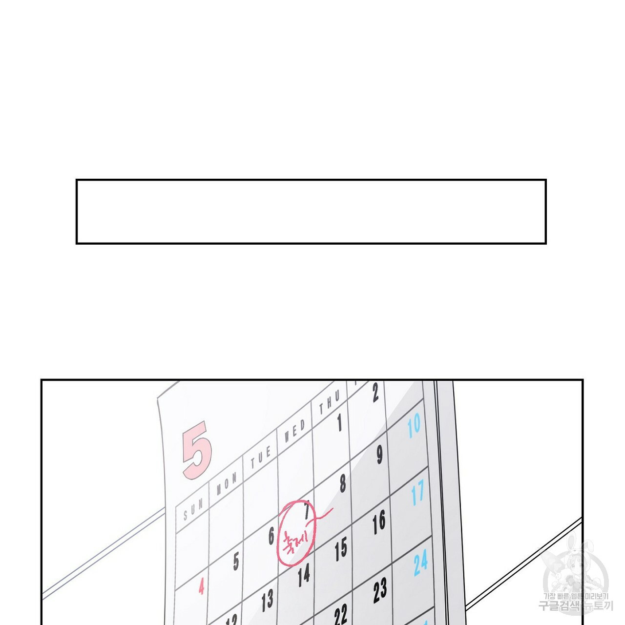 공유하는 집 16화 - 웹툰 이미지 117