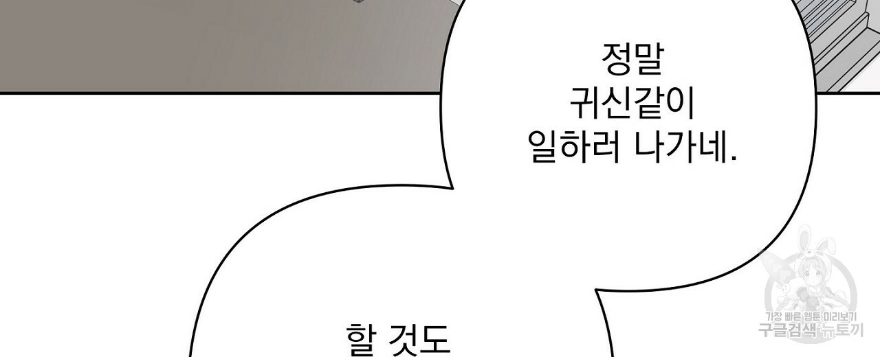 공유하는 집 16화 - 웹툰 이미지 120