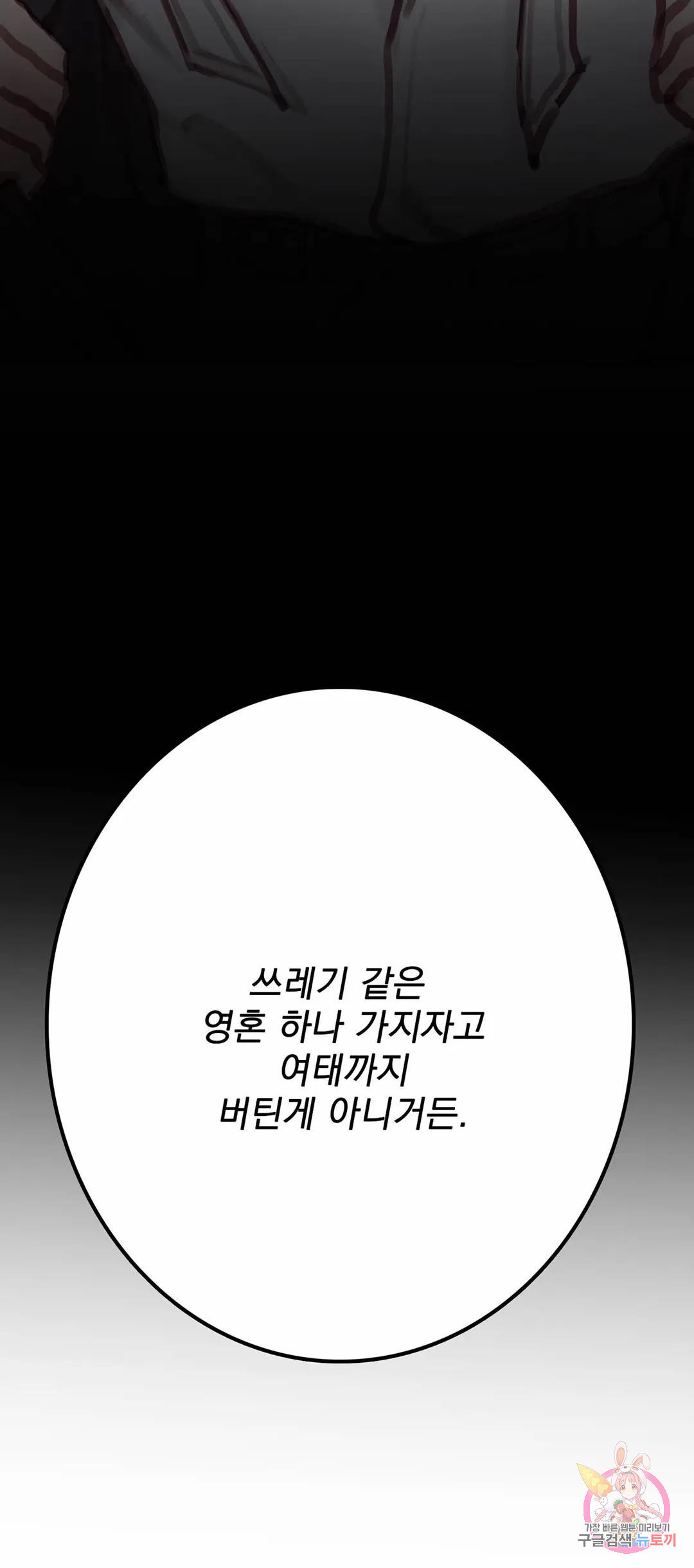 검은 영혼의 무대 2화 - 웹툰 이미지 24