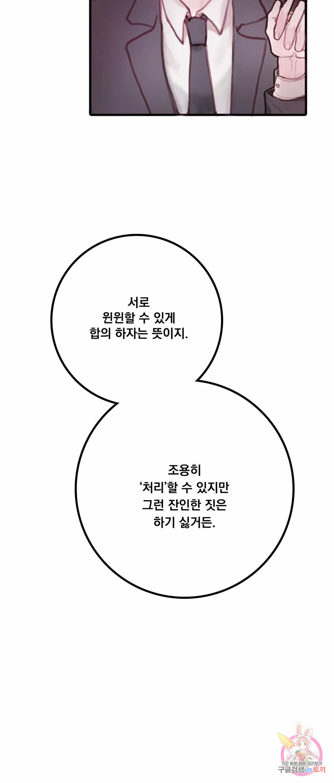 검은 영혼의 무대 2화 - 웹툰 이미지 47