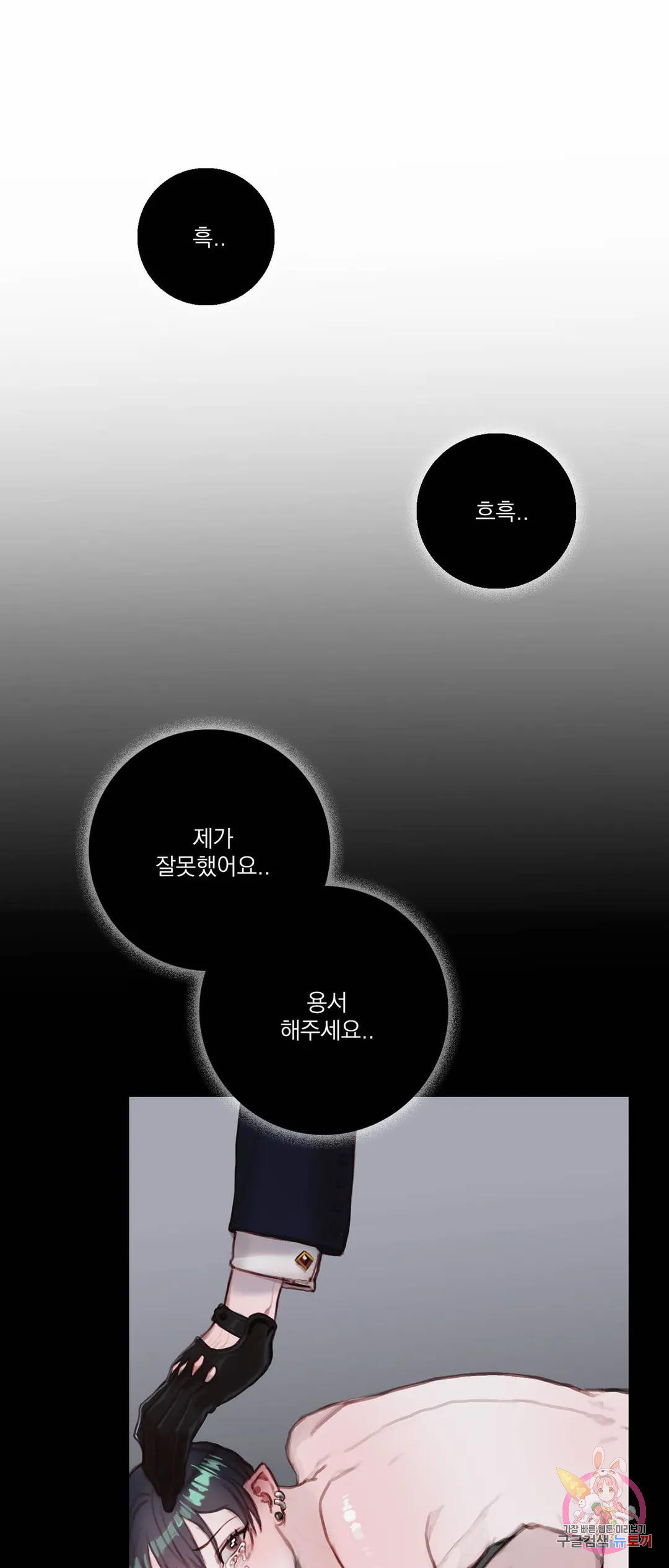 검은 영혼의 무대 3화 - 웹툰 이미지 1