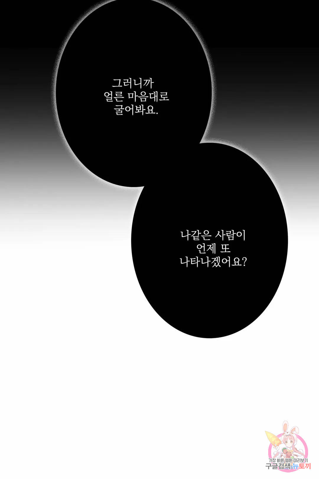 검은 영혼의 무대 4화 - 웹툰 이미지 52