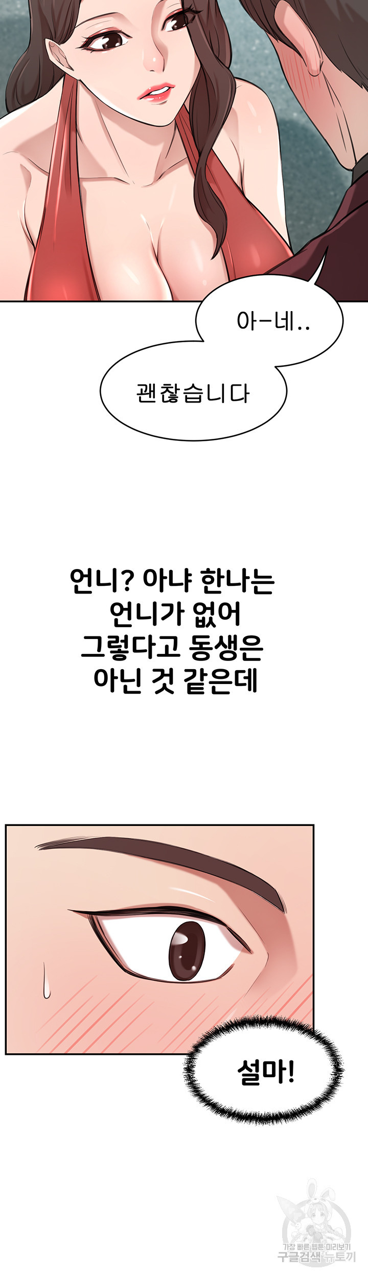 일확천금 그녀 1화 - 웹툰 이미지 101