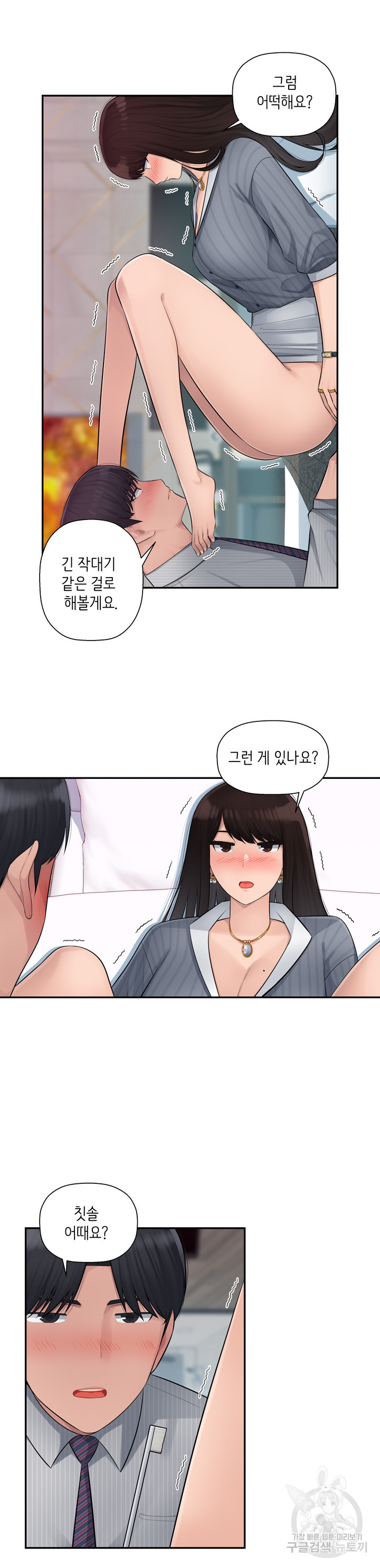 Sex오피스 3화 - 웹툰 이미지 21