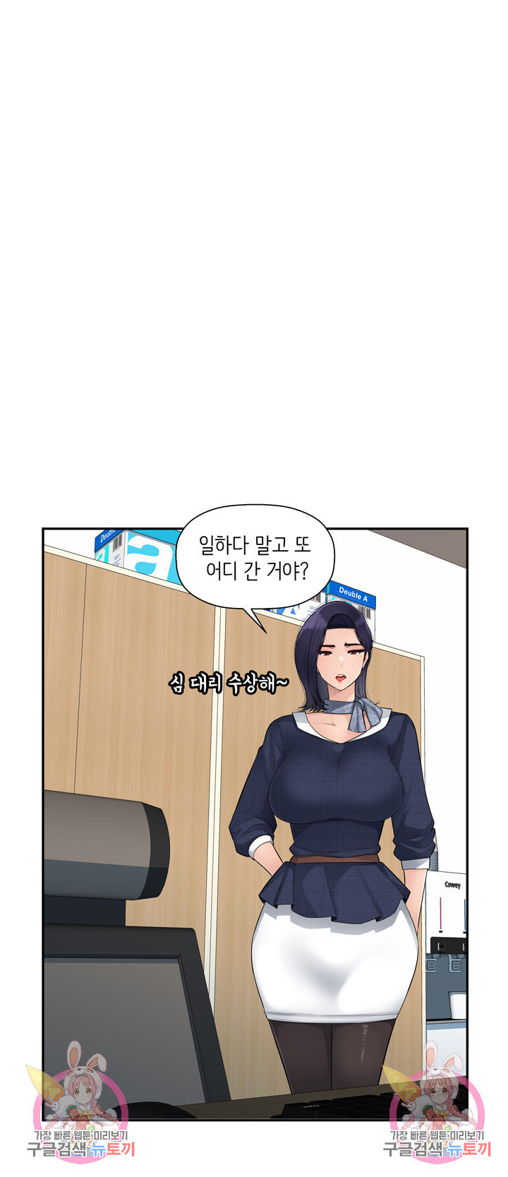 Sex오피스 4화 - 웹툰 이미지 28