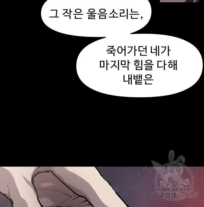 시체기사 군터 18화 - 웹툰 이미지 68