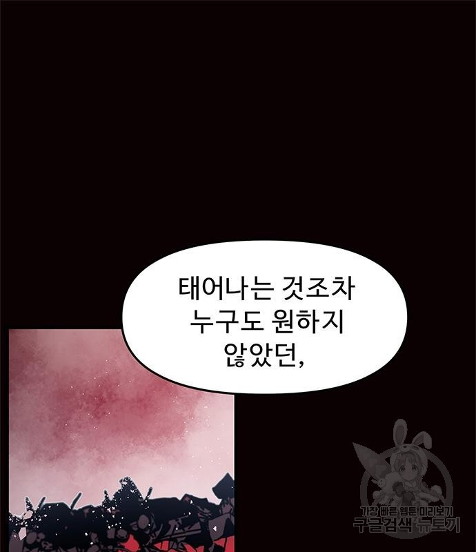 시체기사 군터 18화 - 웹툰 이미지 72