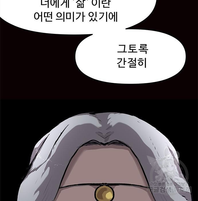 시체기사 군터 18화 - 웹툰 이미지 74