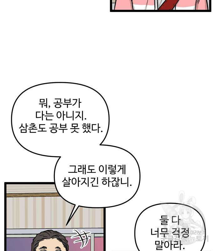 집이 없어 188화 - 웹툰 이미지 8