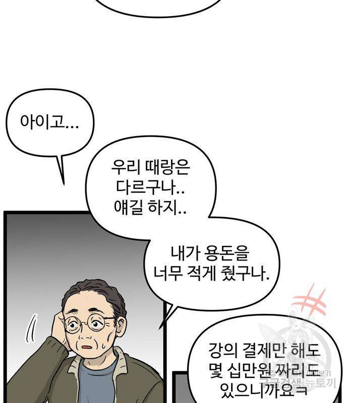 집이 없어 188화 - 웹툰 이미지 27