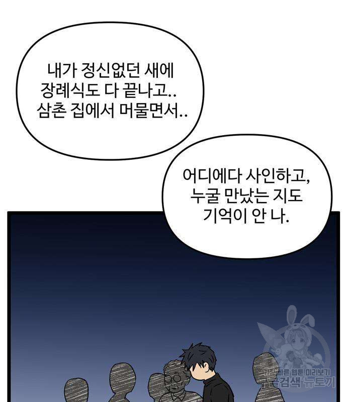 집이 없어 188화 - 웹툰 이미지 69