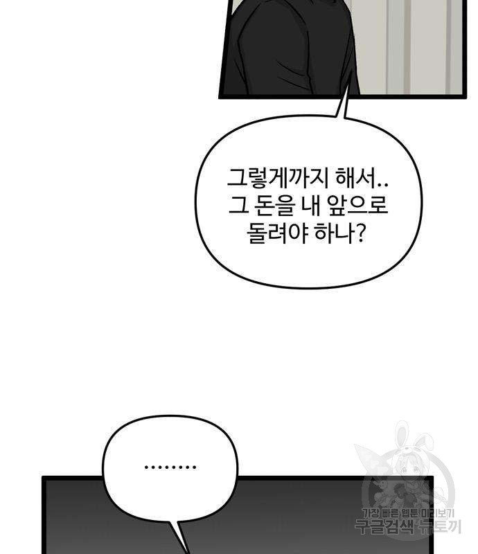 집이 없어 188화 - 웹툰 이미지 80