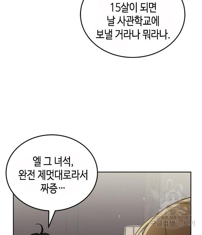 주인님을 잡아먹는 방법 30화 - 웹툰 이미지 6