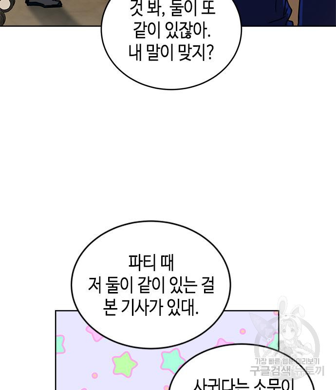 주인님을 잡아먹는 방법 30화 - 웹툰 이미지 42