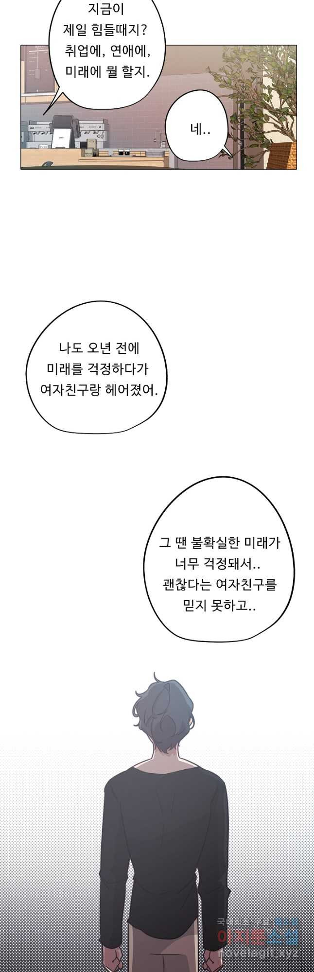 드림러버 40화 - 웹툰 이미지 28