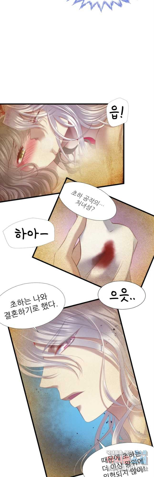 남주를 공략하는 방법 188화 - 웹툰 이미지 4