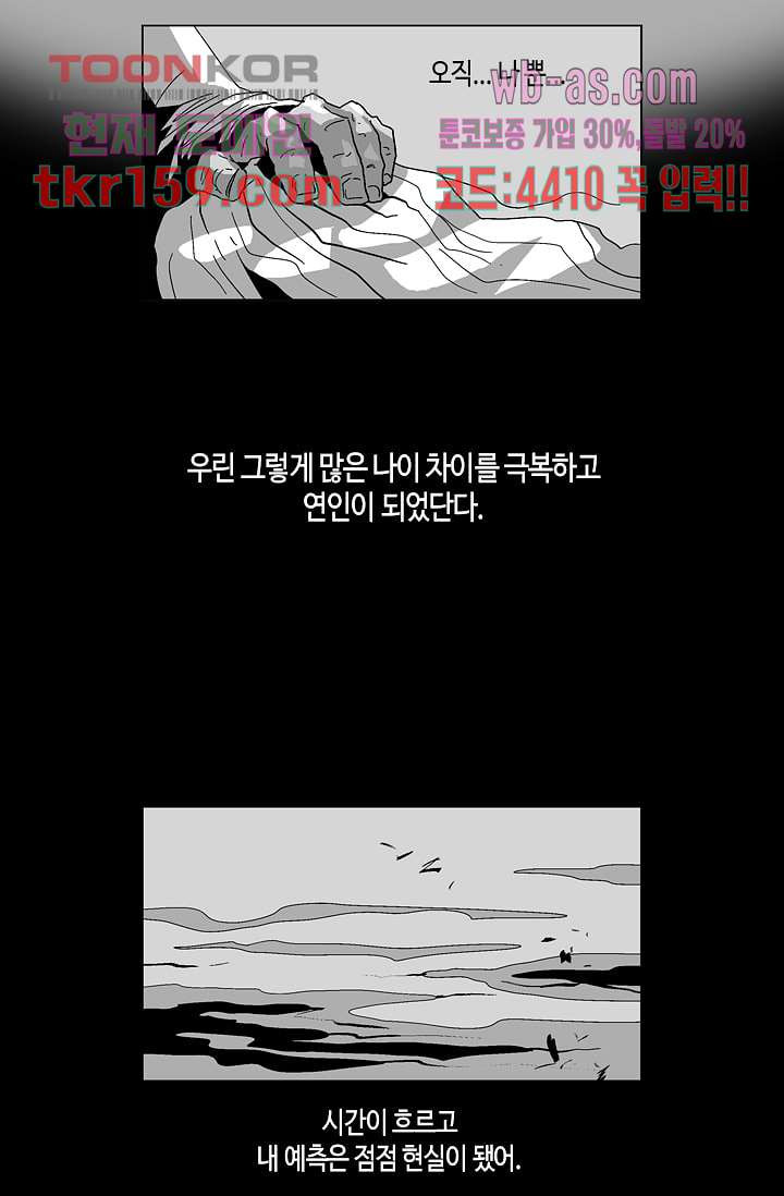 네크로맨서 58화 - 웹툰 이미지 23