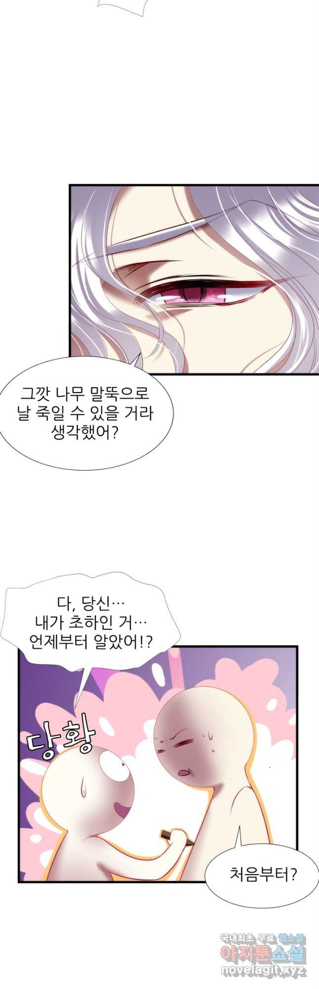 남주를 공략하는 방법 188화 - 웹툰 이미지 6