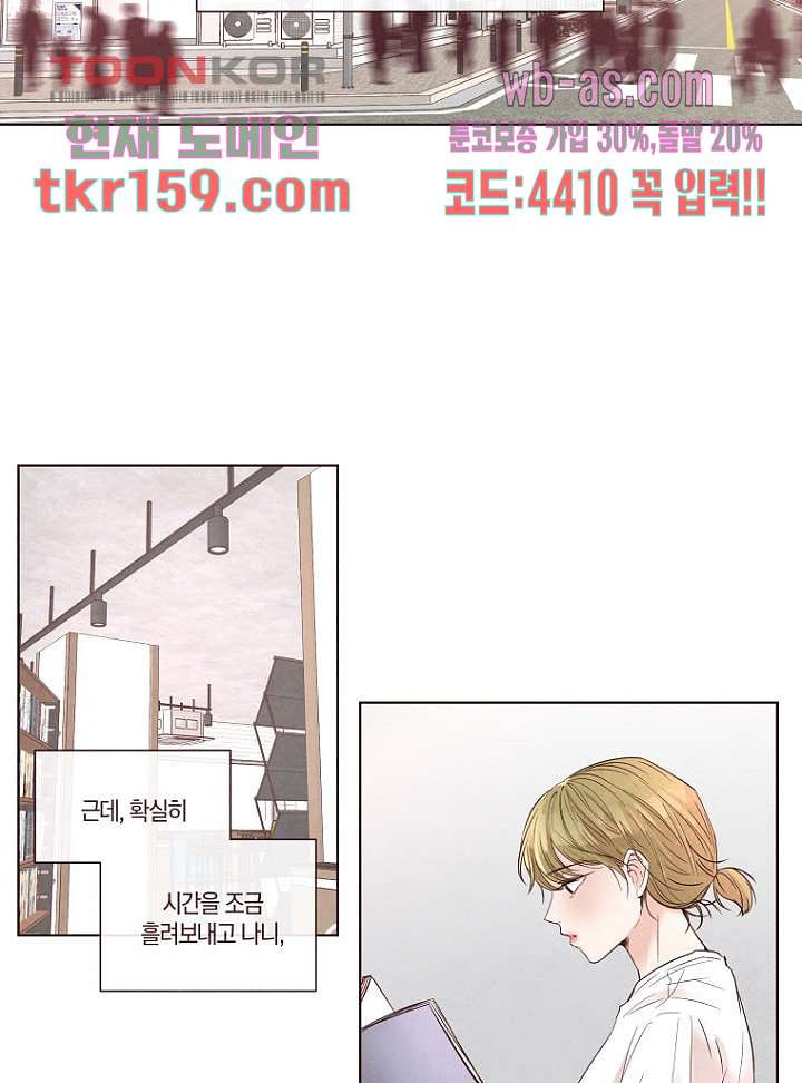 겨울과 봄사이 58화 - 웹툰 이미지 2