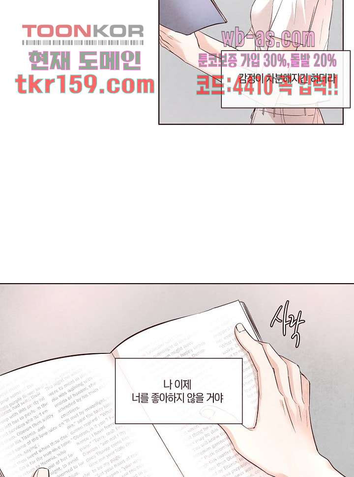 겨울과 봄사이 58화 - 웹툰 이미지 3