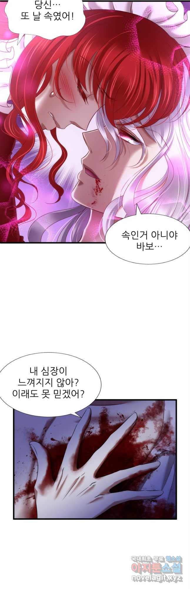 남주를 공략하는 방법 188화 - 웹툰 이미지 19