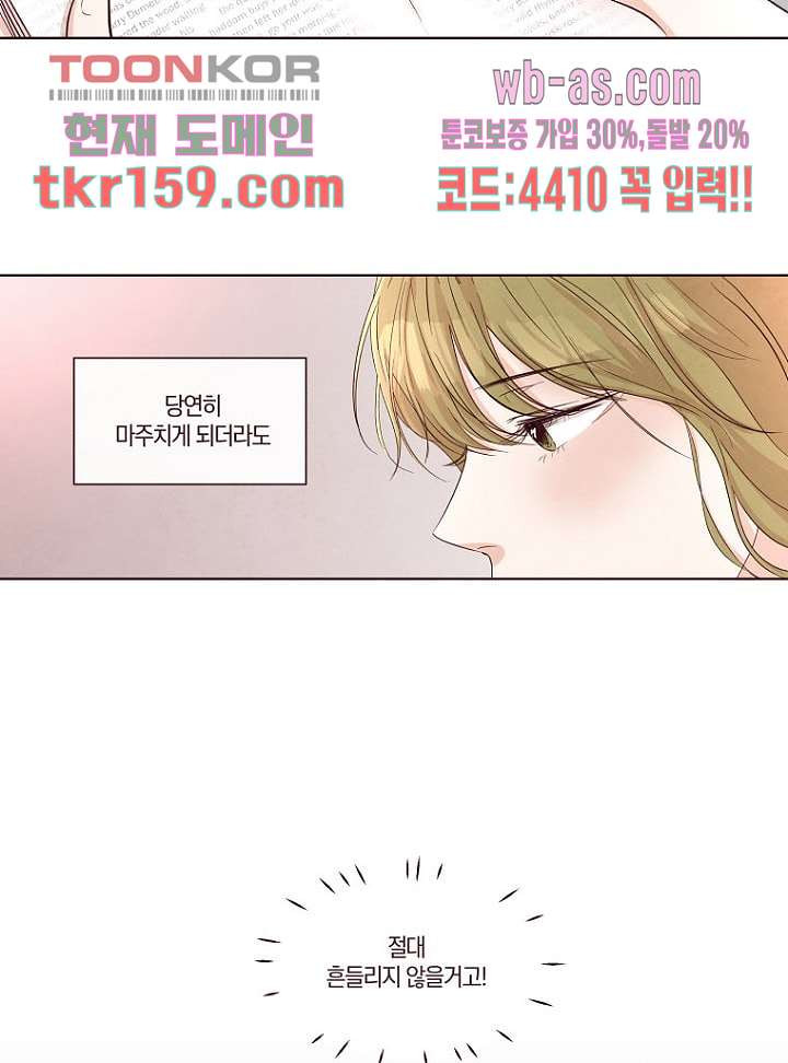 겨울과 봄사이 58화 - 웹툰 이미지 4