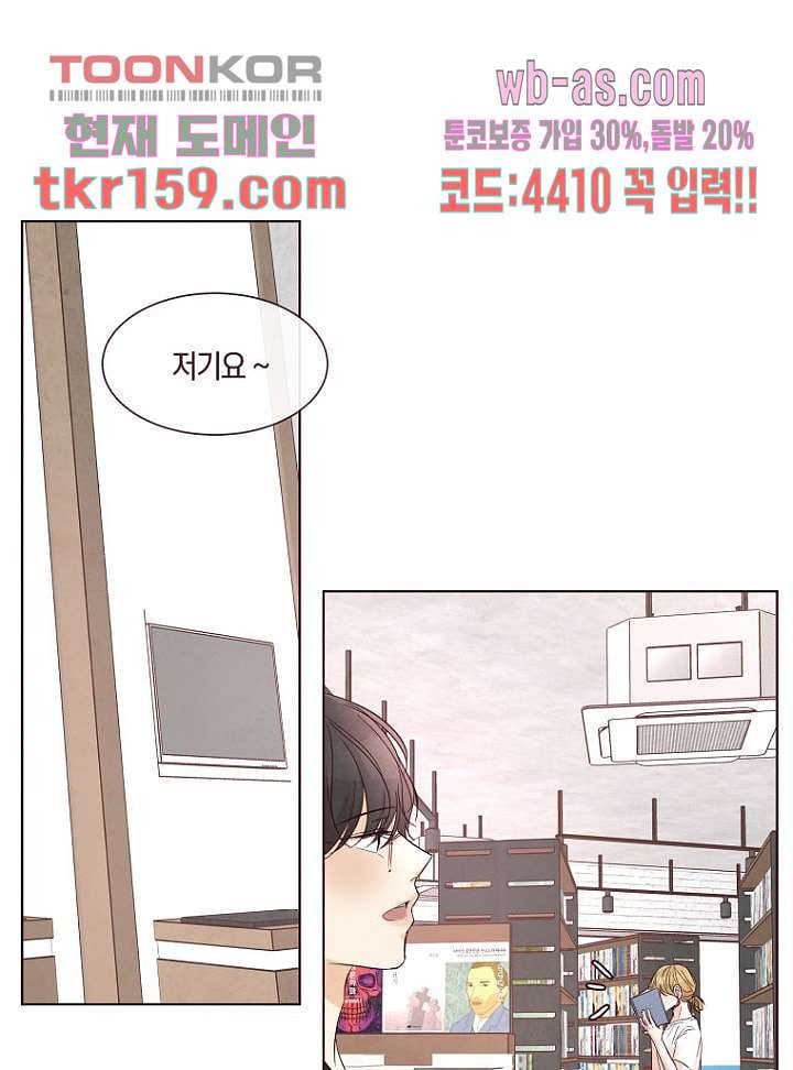 겨울과 봄사이 58화 - 웹툰 이미지 6