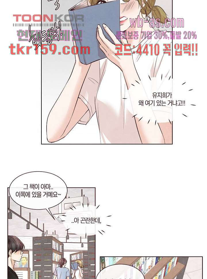 겨울과 봄사이 58화 - 웹툰 이미지 8